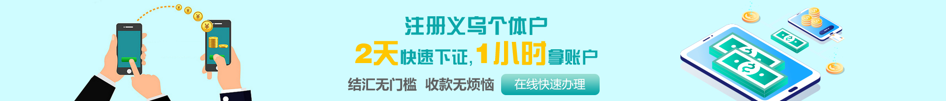 義烏個(gè)體工商戶注冊(cè)