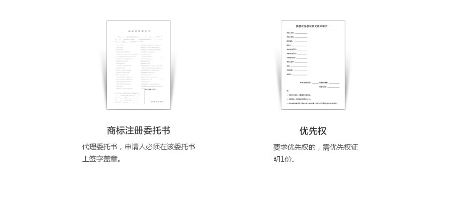 馬德里國際商標注冊所需資料2