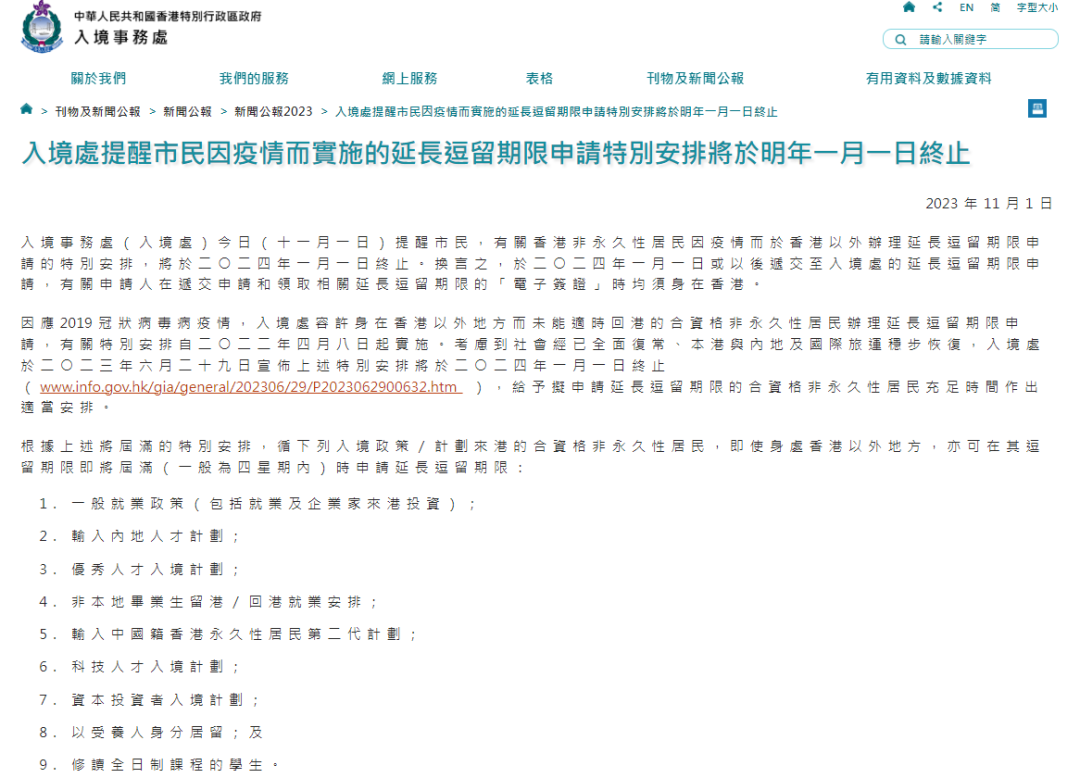 2024年1月起香港身份續簽有新的調整！